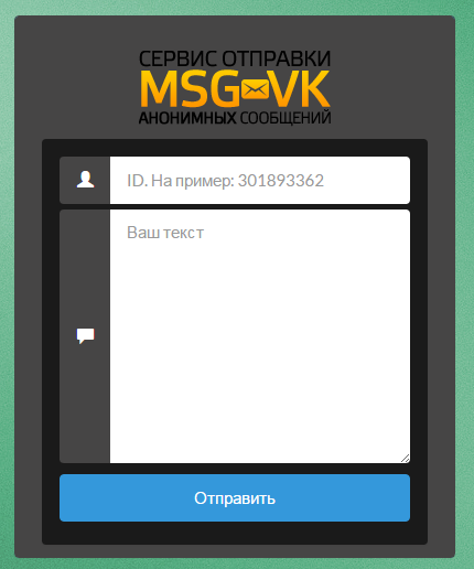 Рабочий исходник сервиса _Отправки анонимных сообщ_0.png